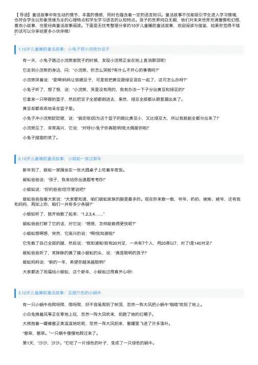 10岁儿童睡前童话故事（10篇）