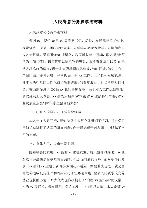 2019人民满意公务员事迹材料