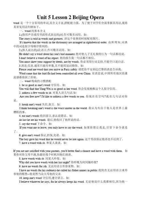 北师版英语必修2 Unit 5 lesson 2 Beijing Opera 3