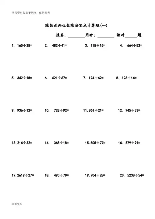 小学四年级(上册)数学除数是两位数除法竖式计算题240道