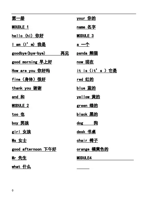 外研版小学英语单词汇总(三年级起)