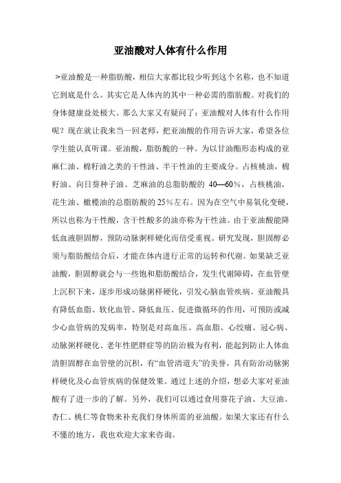 亚油酸对人体有什么作用