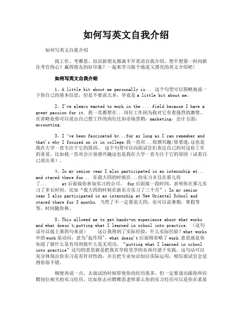 如何写英文自我介绍