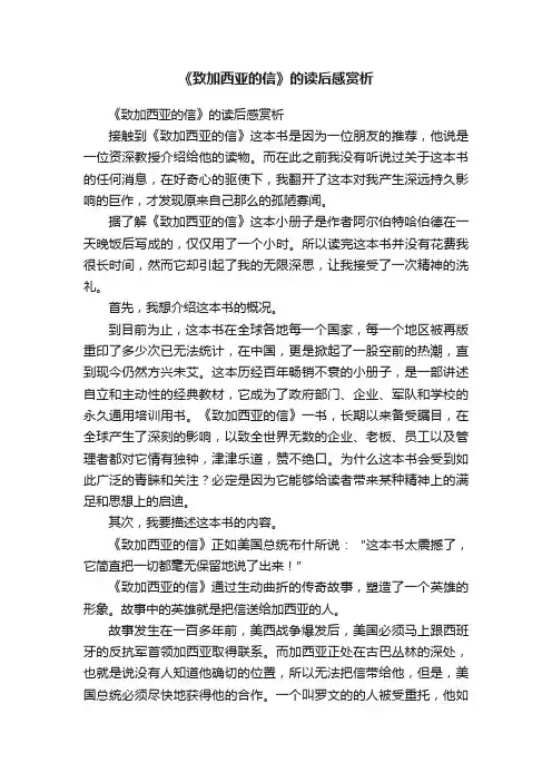 《致加西亚的信》的读后感赏析