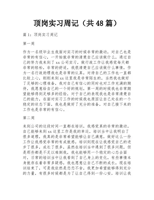 大学生顶岗实习周记(通用16篇)