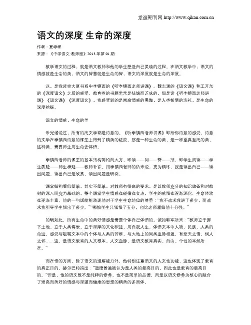 语文的深度  生命的深度