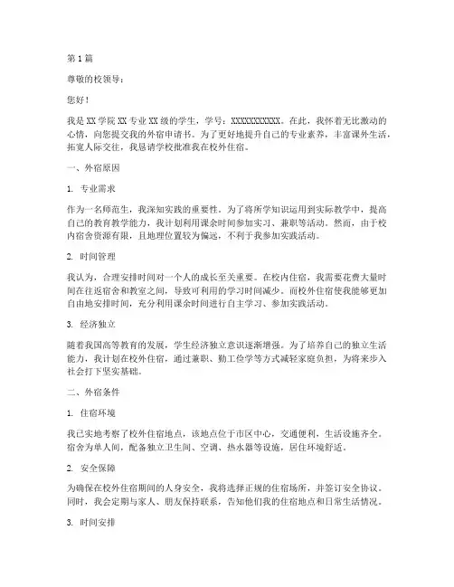 师范生外宿申请书模板(3篇)