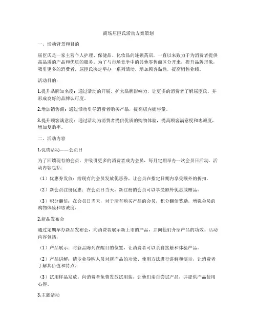 商场屈臣氏活动方案策划