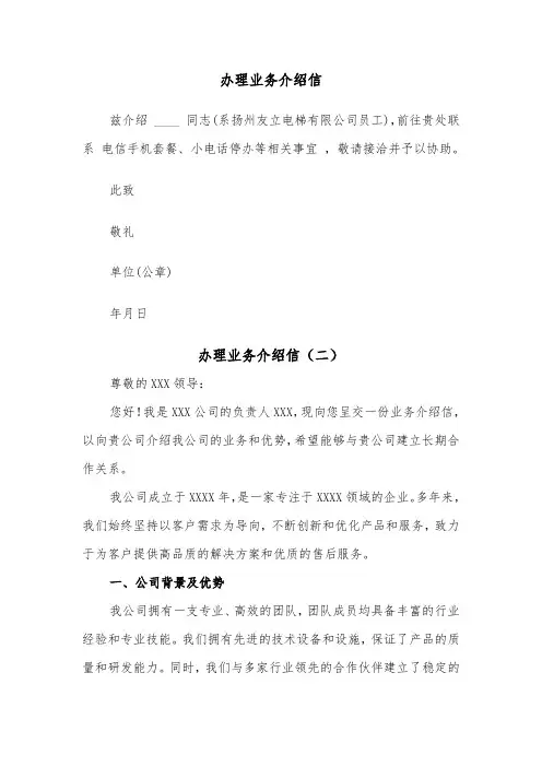 办理业务介绍信（五篇）