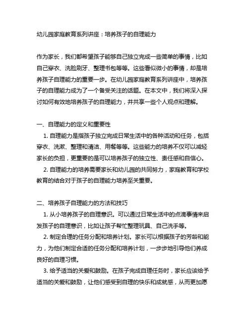 幼儿园家庭教育系列讲座：培养孩子的自理能力