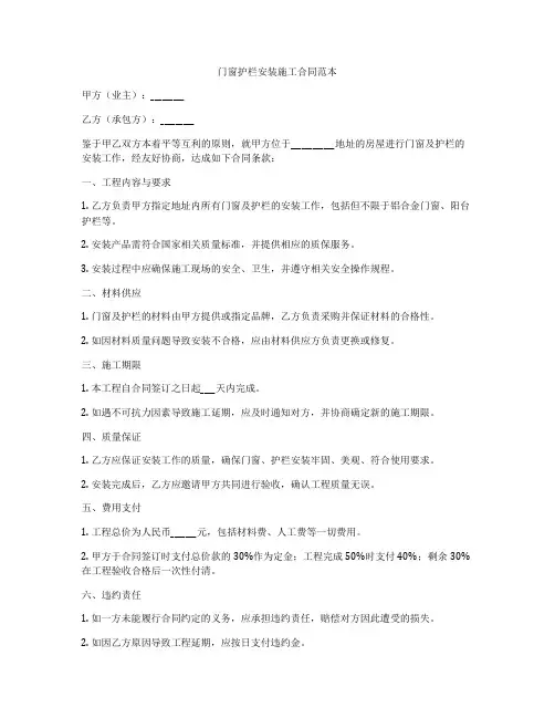 门窗护栏安装施工合同范本