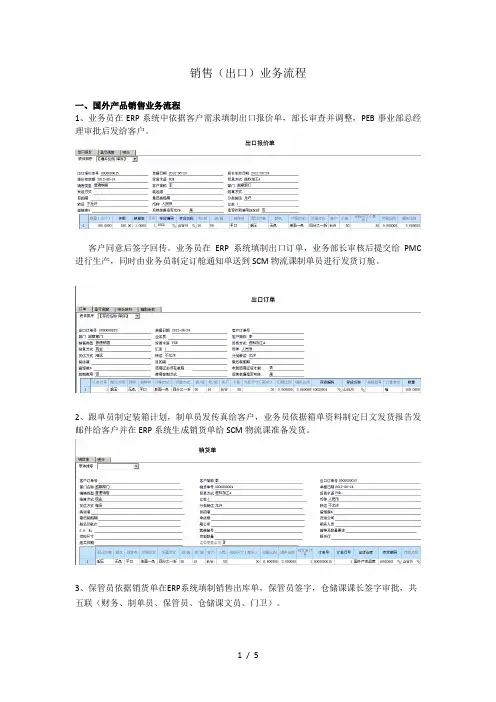 用友U8-ERP系统销售流程