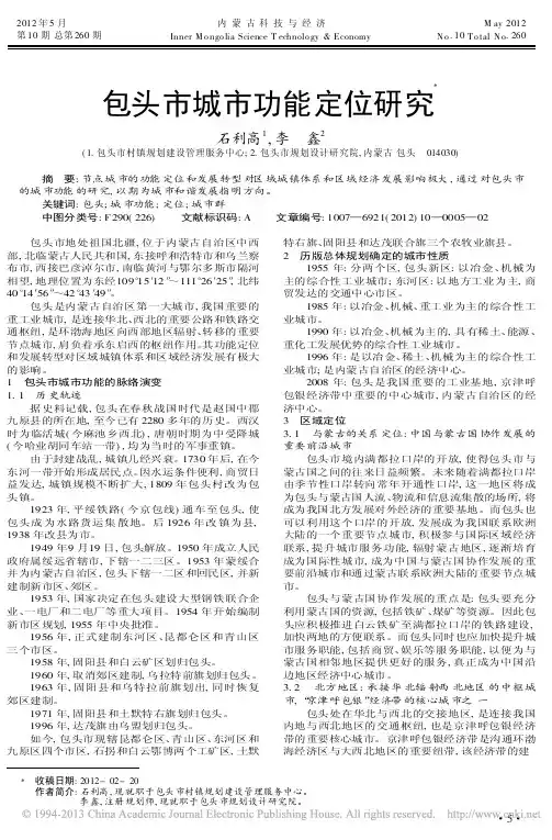 包头市城市功能定位研究