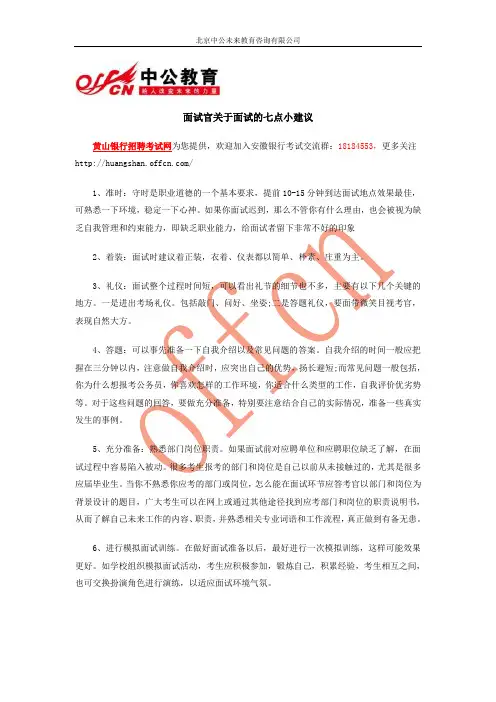 面试官关于面试的七点小建议