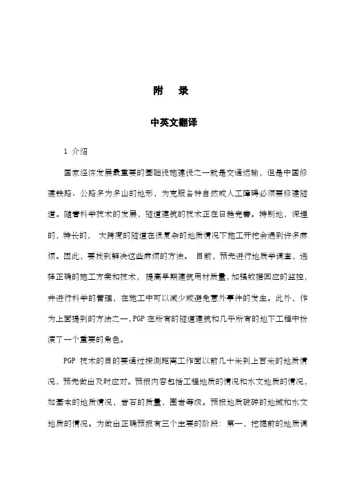 隧道施工大学论文中英文翻译