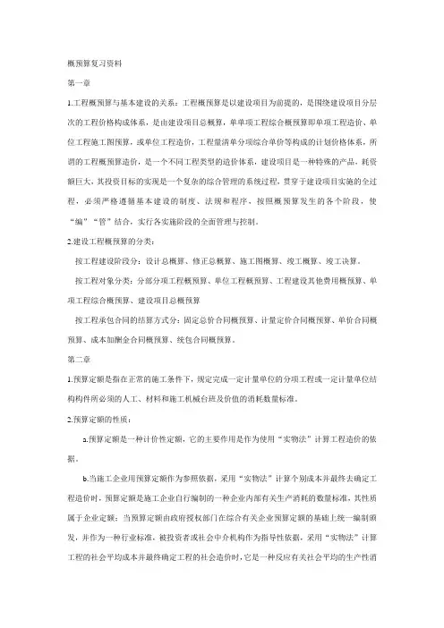 概预算复习资料