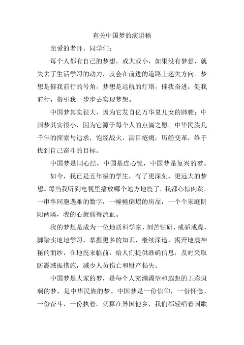 有关中国梦的演讲稿