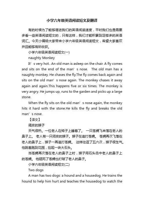 小学六年级英语阅读短文及翻译