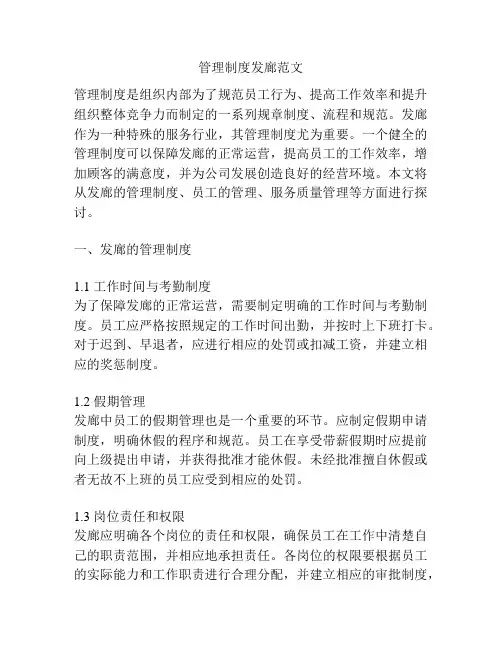管理制度发廊范文