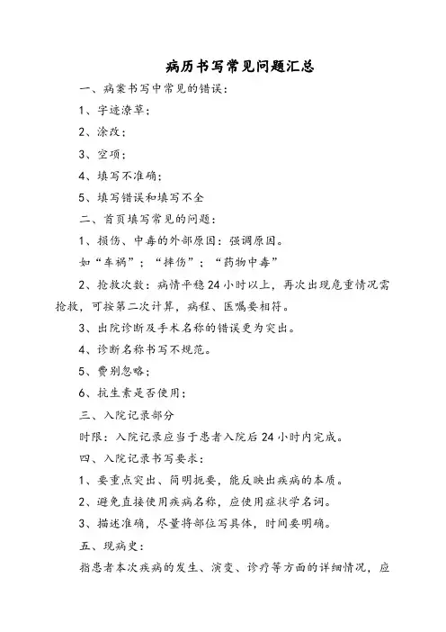 病历书写常见问题汇总