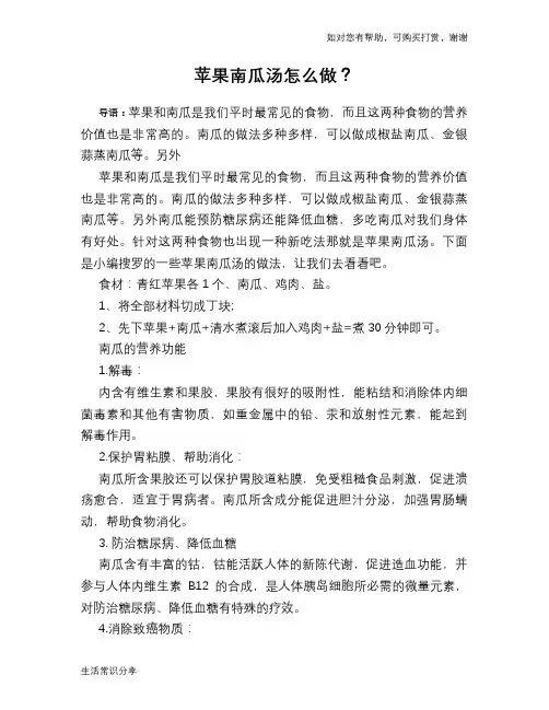 苹果南瓜汤怎么做？