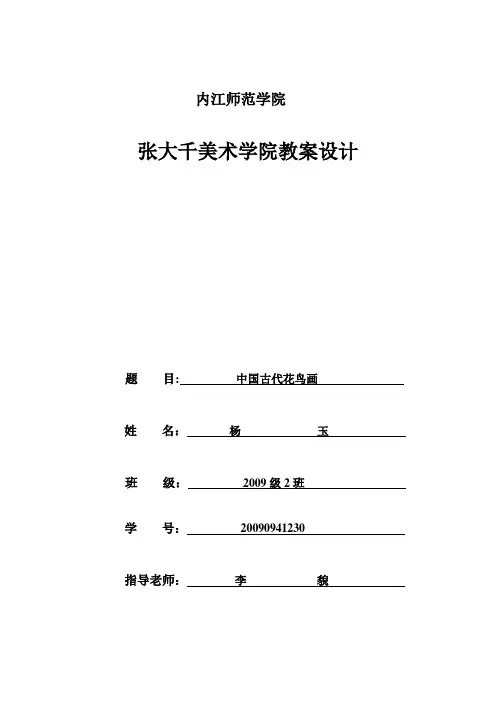 中国古代花鸟画