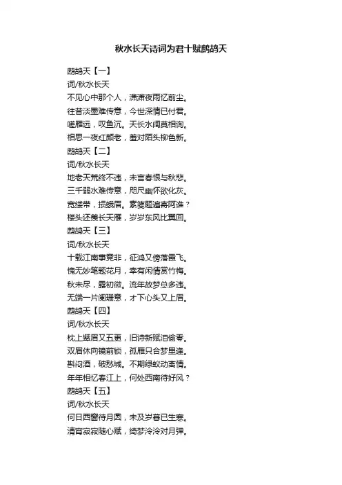 秋水长天诗词为君十赋鹧鸪天