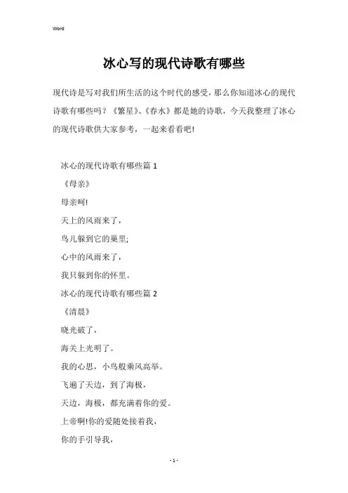 冰心写的现代诗歌有哪些