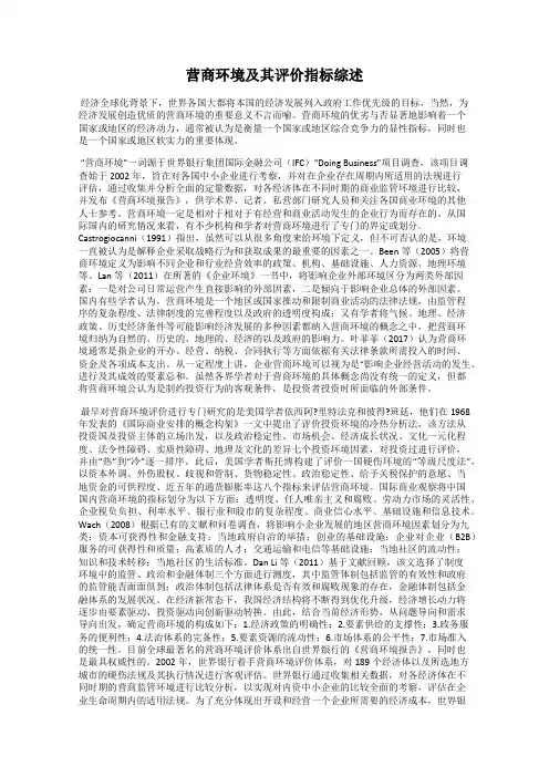 营商环境及其评价指标综述