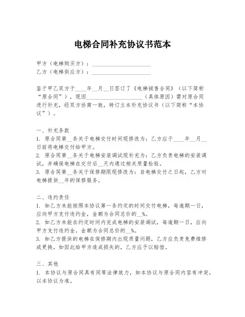 电梯合同补充协议书范本