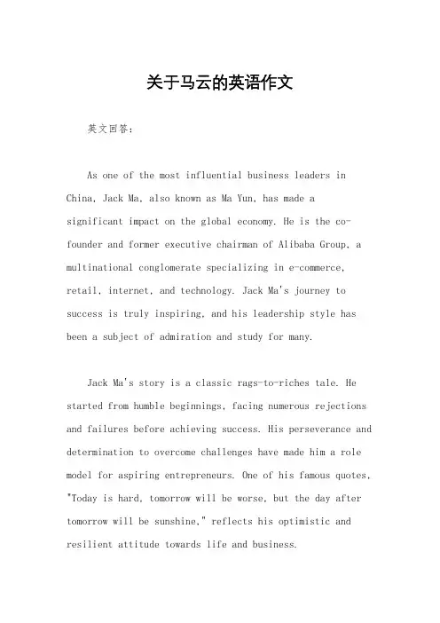 关于马云的英语作文
