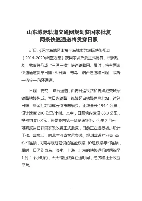 山东城际轨道交通网规划获国家批复