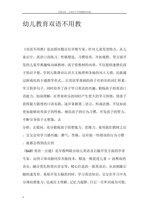 幼儿教育双语不用教