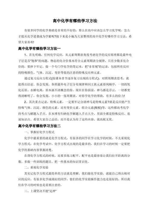 高中化学有哪些学习方法