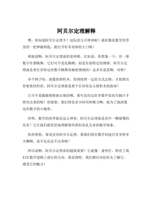 阿贝尔定理解释
