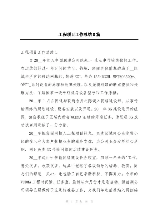 工程项目工作总结8篇