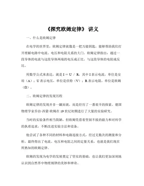 《探究欧姆定律》 讲义