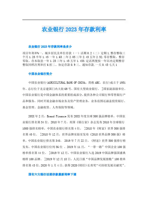 农业银行2023年存款利率