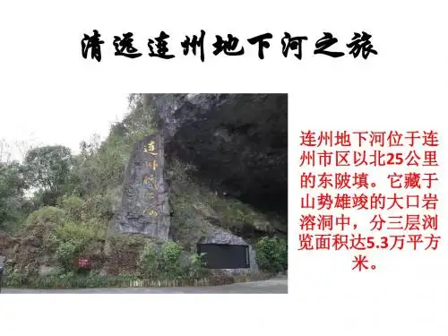 清远连州地下河之旅