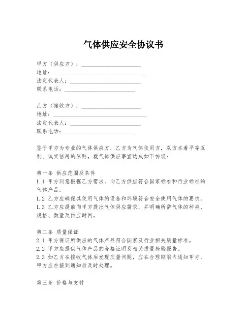 气体供应安全协议书