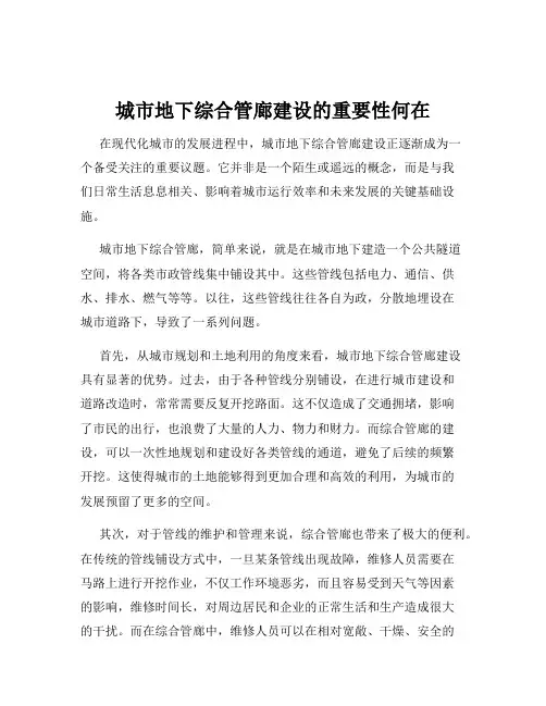 城市地下综合管廊建设的重要性何在