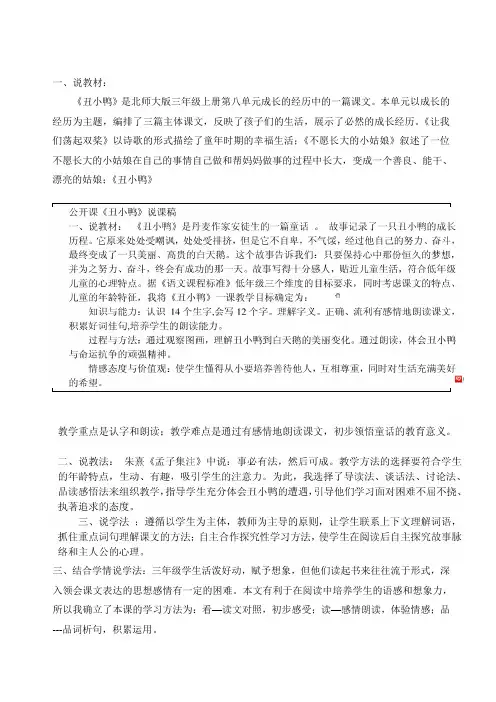《丑小鸭》说课稿