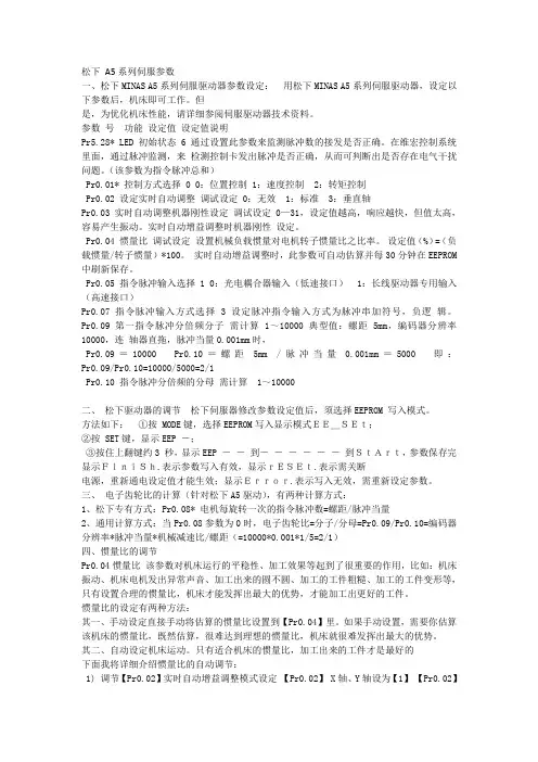 (推荐)松下伺服调试参数