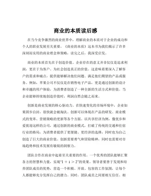 商业的本质读后感