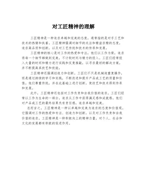 你对工匠精神的理解