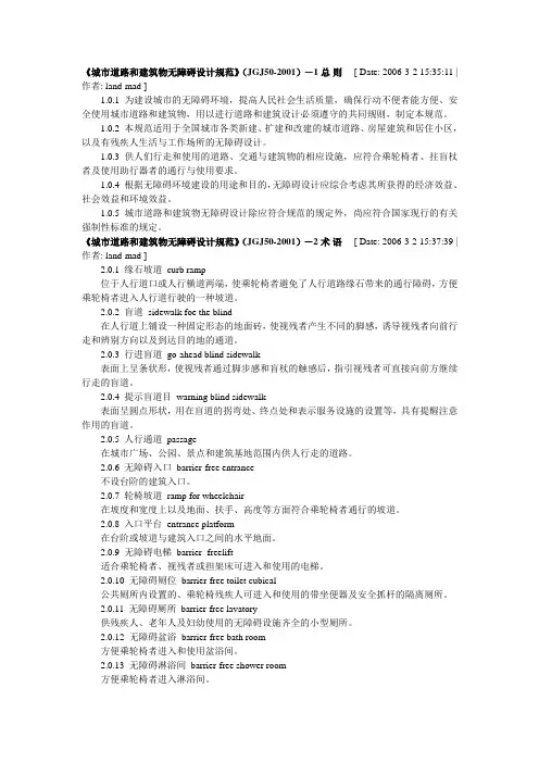 《城市道路和建筑物无障碍设计规范》(JGJ50