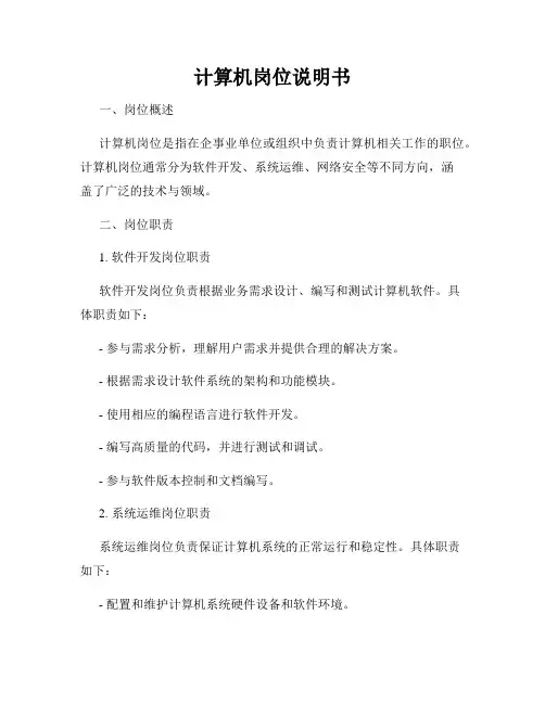 计算机岗位说明书