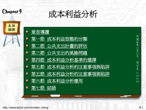 大学成本利益分析