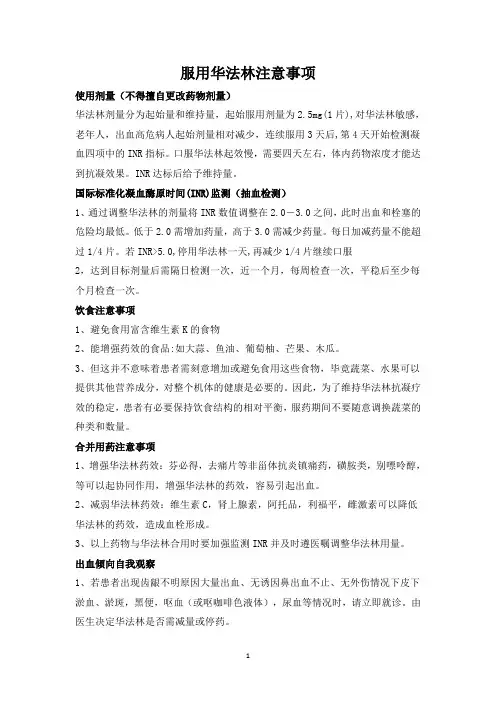服用华法林注意事项