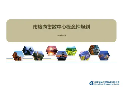 (完整版)旅游集散中心规划